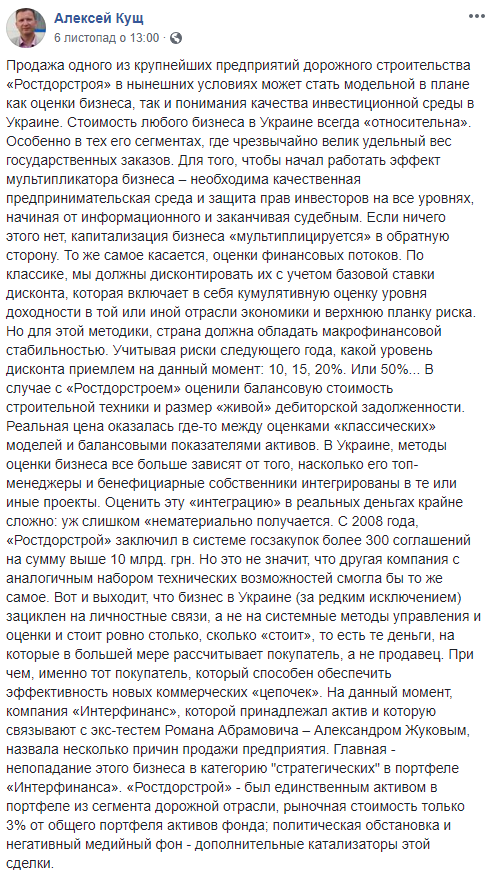 Продажа &quot;Ростдорстроя&quot; - показатель качества инвестиционной среды в Украине, - экономист