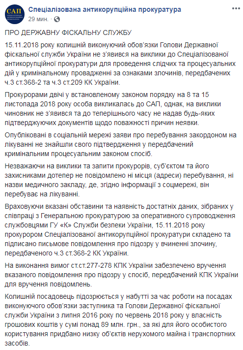 САП объявила подозрение Продану