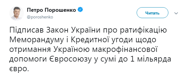 Порошенко підписав закон про умови макрофінансової допомоги ЄС на 1 млрд євро
