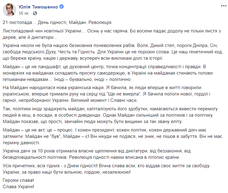 Тимошенко: Україна двічі за 10 років отримала "щеплення від диктатури"