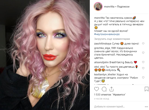 "Захотелось красок": Монро удивила новым цветом волос