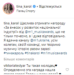 "М1 Music Awards": Тіна Кароль прокоментувала свою особливу нагороду