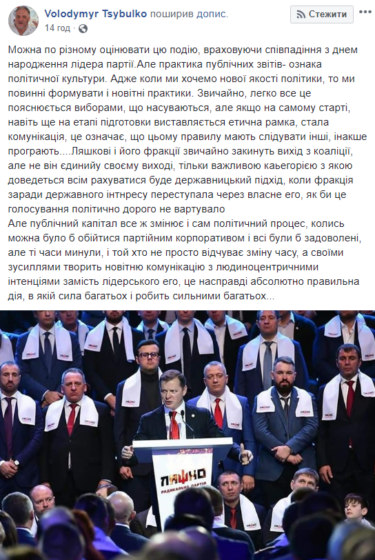 Експерт назвав звіт фракції РПЛ ознакою політичної культури