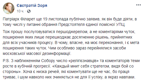 В УПЦ КП нагадали про заяву Філарета про обрання глави помісної церкви