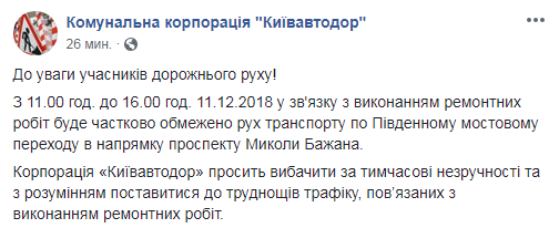 У Києві завтра обмежать рух на Південному мосту