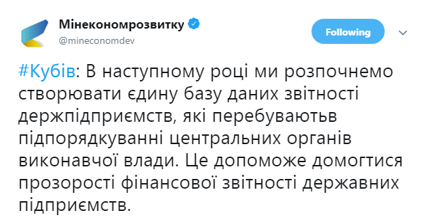 В Украине планируют создать базу данных отчетности госпредприятий