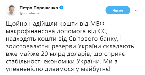 Порошенко прокоментував виділення Україні першого траншу кредиту МВФ