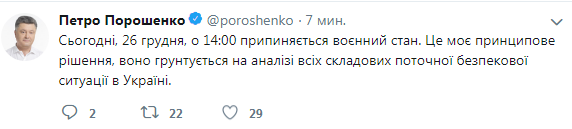 Военное положение в Украине прекращено