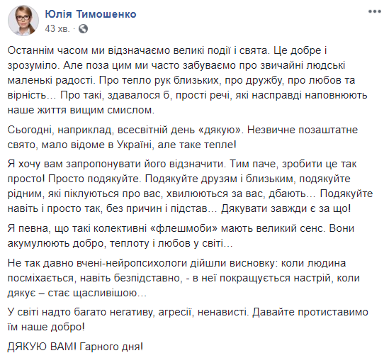 &quot;Просто подякуйте&quot;: Тимошенко звернулась до українців