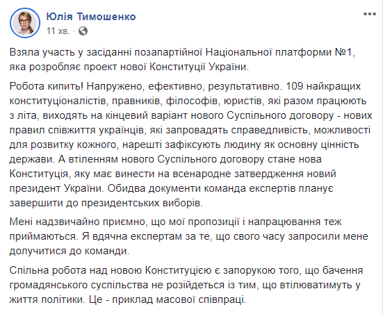 Тимошенко заявила, що новий суспільний договір - це стратегія на сотні років