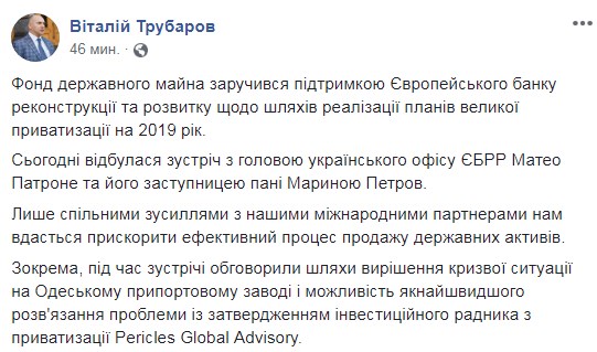 ЄБРР допоможе Фонду держмайна розпочати приватизацію