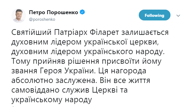 Порошенко вручив Філарету Зірку Героя України