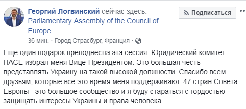 Логвинський обраний віце-президентом юркомітету ПАРЄ