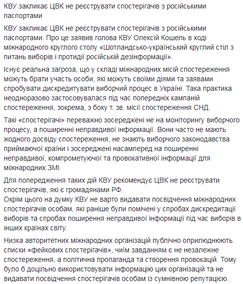 КИУ призывает ЦИК не регистрировать наблюдателей с российскими паспортами