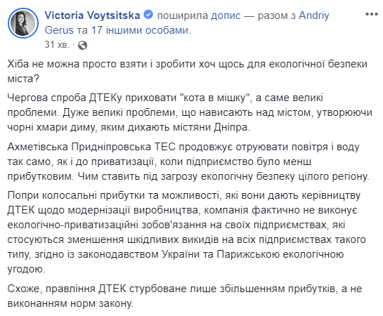 Придніпровська ТЕС Ахметова отруює повітря і воду у Дніпрі, - нардеп
