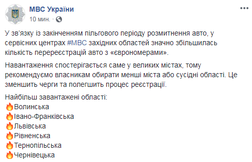 МВД назвало области, наиболее загруженные перерегистрацией авто на &quot;еврономерах&quot;