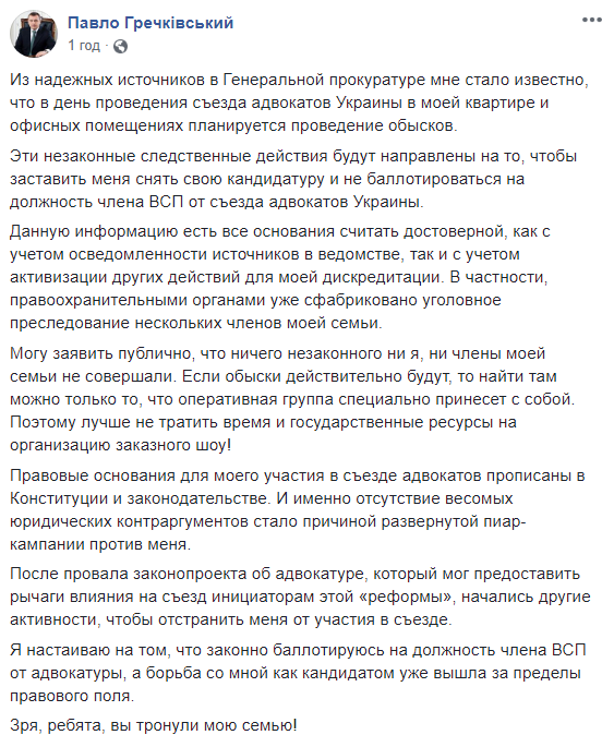 Гречкивский заявляет, что ГПУ готовит обыски у него