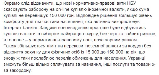 Голова Ради НБУ прокоментував можливість обміну валюти онлайн