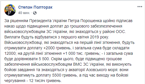 Полторак підписав наказ про підвищення доплат військовим