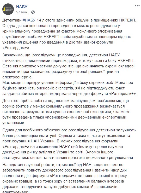 НАБУ прокоментувало обшуки у НКРЕКП