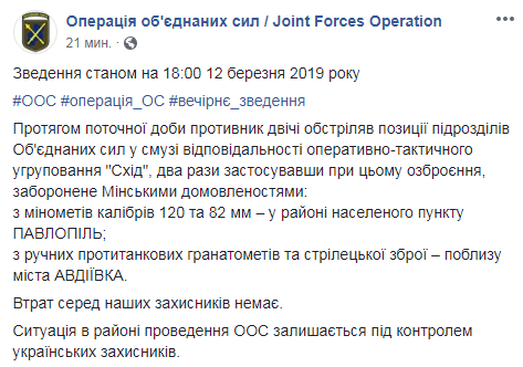 На Донбассе боевики за день два раза обстреляли позиции ООС