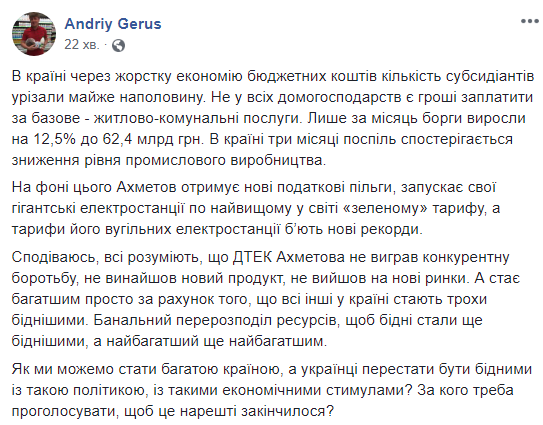 Герус объяснил, за счет чего Ахметов становится богаче