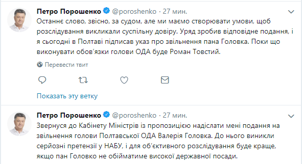 Порошенко звільнив голову Полтавської ОДА
