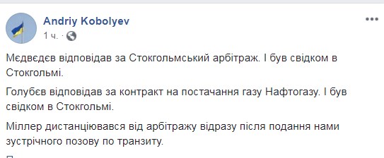 З &quot;Газпрому&quot; звільнили співробітників, які програли Стокгольмський арбітраж
