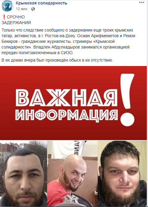 В РФ задержали еще троих крымских татар