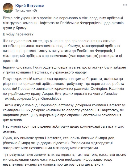 &quot;Нафтогаз&quot; має намір стягнути з Росії 8 млрд доларів за активи в Криму