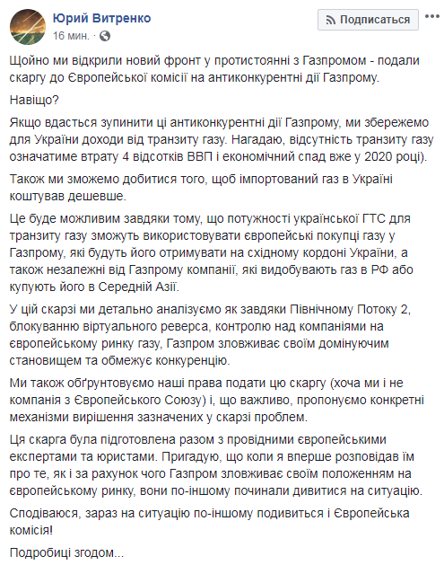 "Нафтогаз" подав скаргу в Єврокомісію на антиконкурентні дії "Газпрому"