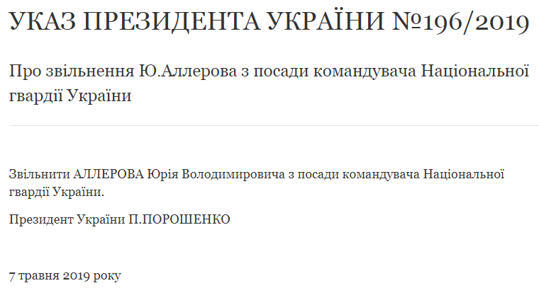 Порошенко уволил командующего Национальной гвардии