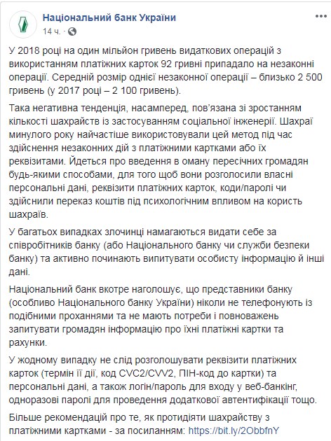 НБУ назвав середній розмір крадіжок з платіжних карток