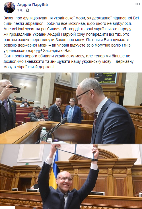 Парубій підписав "мовний закон"