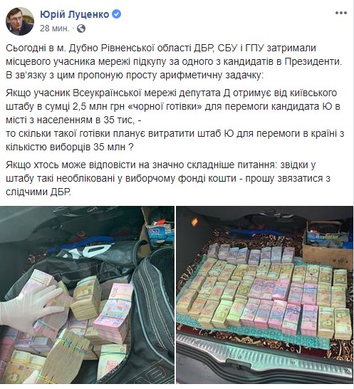 Представителя &quot;депутата Д&quot; задержали с 2,5 млн гривен, - Луценко