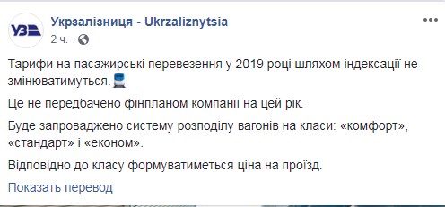 &quot;Укрзализныця&quot; отказалась от прямого повышения цен на билеты в этом году