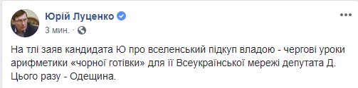 Луценко показав нові докази скупки голосів за Тимошенко