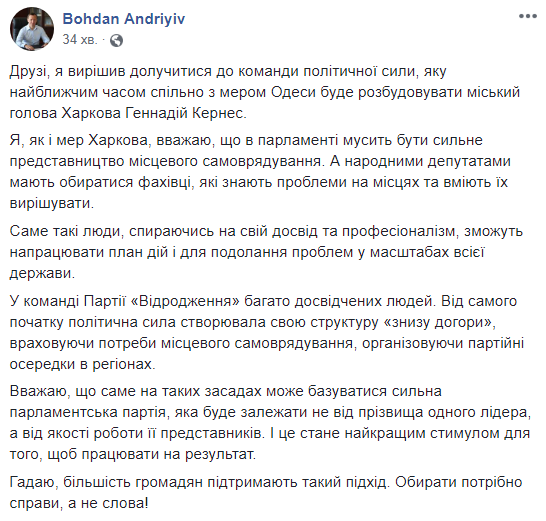 Ще один міський голова хоче йти на вибори з партією на базі &quot;Відродження&quot;