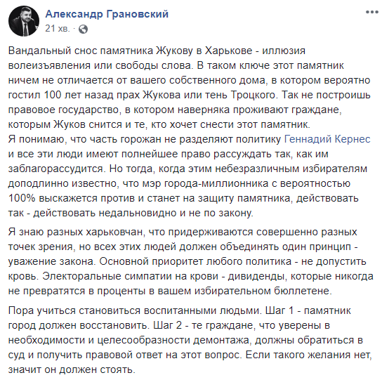 Грановский: памятник Жукову в Харькове нужно восстановить