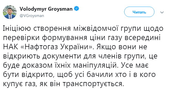 Гройсман вимагає перевірити формування ціни на газ у &quot;Нафтогазі&quot;