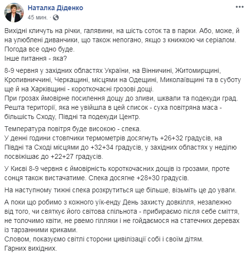 На выходных в Украине дожди усилятся, возможен град