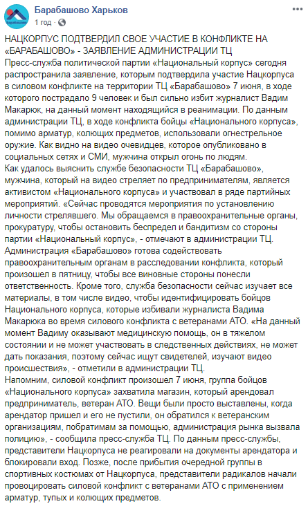 В "Барабашово" просят остановить беспредел "Нацкорпуса"