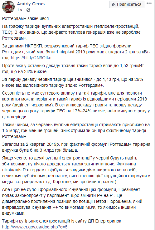 У Зеленского заявили о фактической ликвидации "Роттердам+"