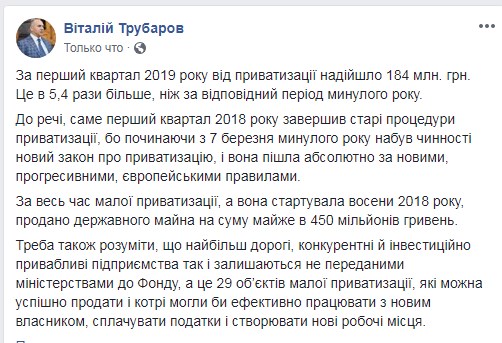 ФДМ за квартал виконав річний план з приватизації на 1%