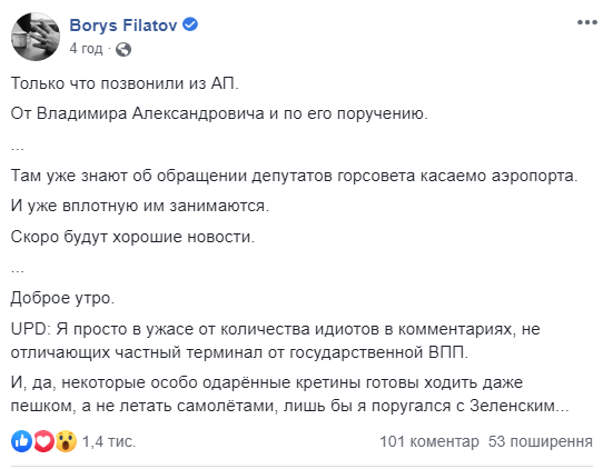 Мер Дніпра: Зеленський &quot;впритул зайнявся&quot; місцевим аеропортом