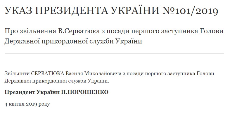 Порошенко звільнив першого заступника голови Держприкордонслужби