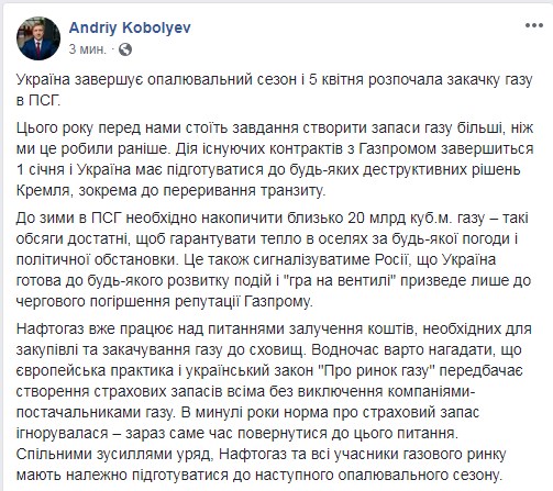 "Нафтогаз" планує залучити кошти для закачування газу до ПХГ