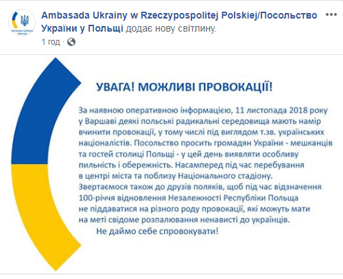 У Польщі готують провокації від імені українських націоналістів