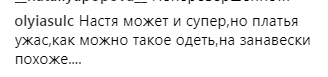 "На фіранки схоже": наряд Каменських викликав неоднозначну реакцію в мережі