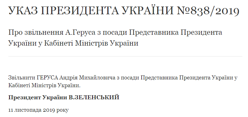 Зеленський звільнив Геруса